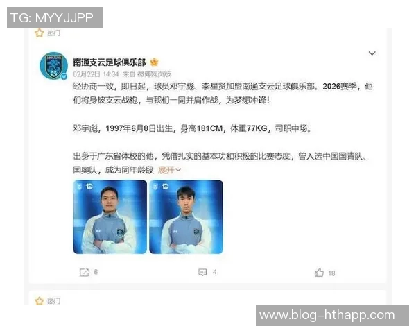 邓宇彪李星贤正式加盟南通支云俱乐部开启新征程