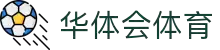 华体会APP官方安装中心 - 热门联赛赛况分区展示更直观